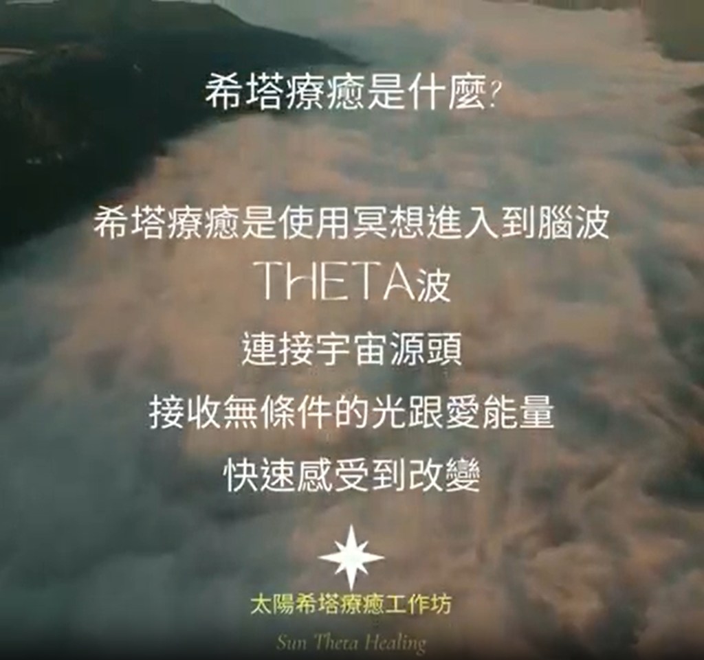 希塔療癒是什麼?