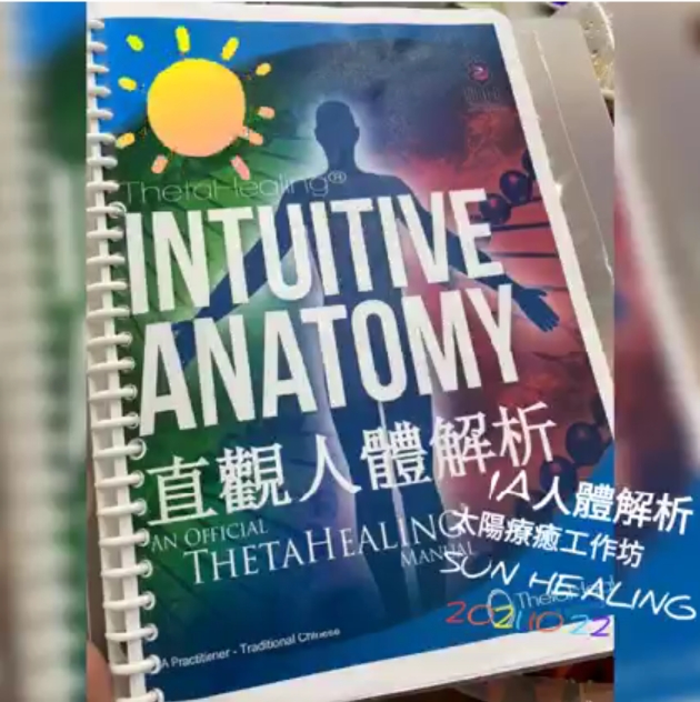 完成了第一班的希塔療癒 IA人體解析